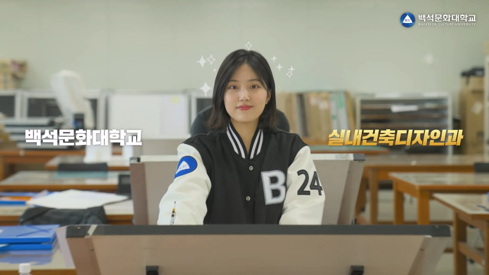 백석문화대학교 실내건축디자인과 CF 프로젝트 프레임