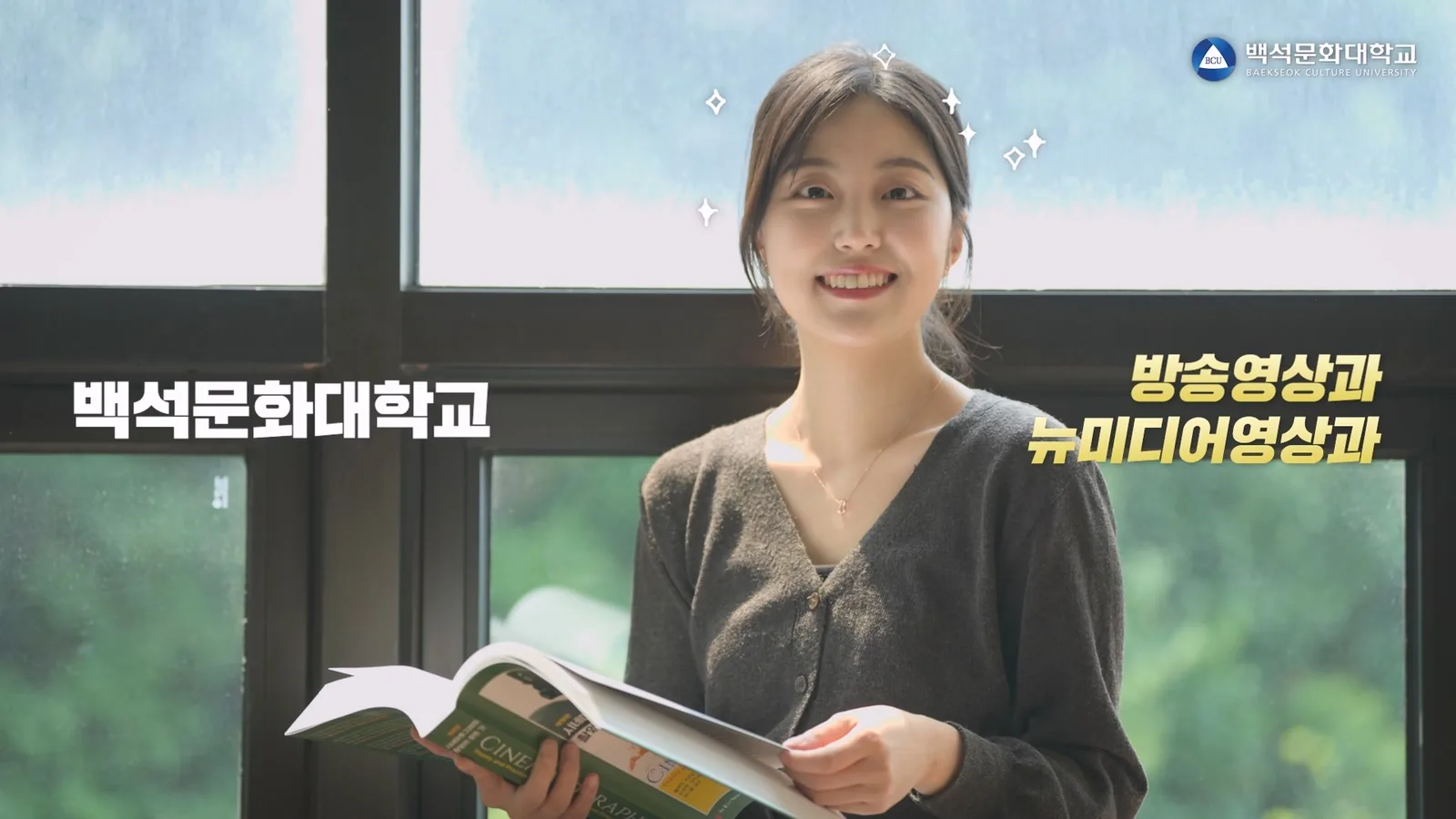 백석문화대학교 방송영상과 뉴미디어영상과 CF 프로젝트 프레임
