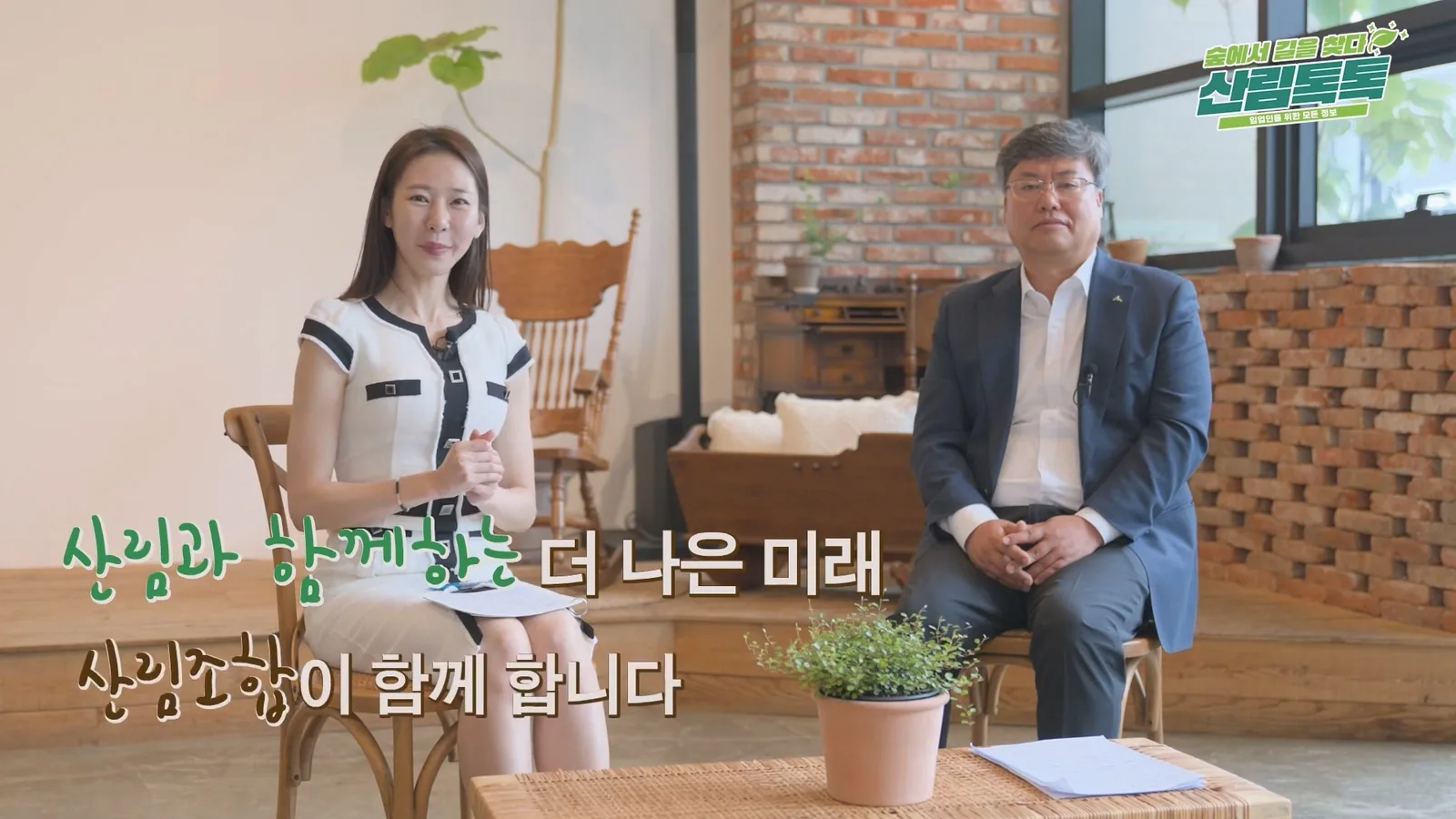 임업 교육 프로젝트 프레임