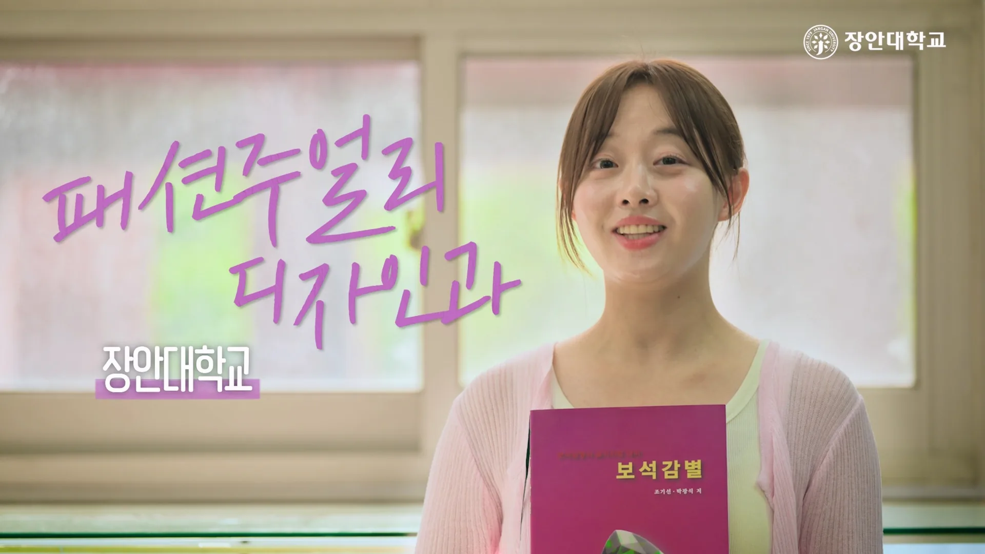 장안대학교 패션주얼리디자인과 프로젝트 프레임